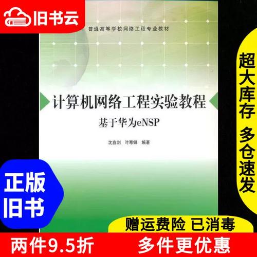 二手计算机网络工程实验教程沈鑫剡叶寒锋清华大学出版社97873025