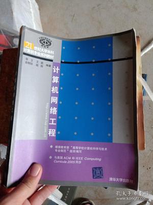 计算机网络工程
